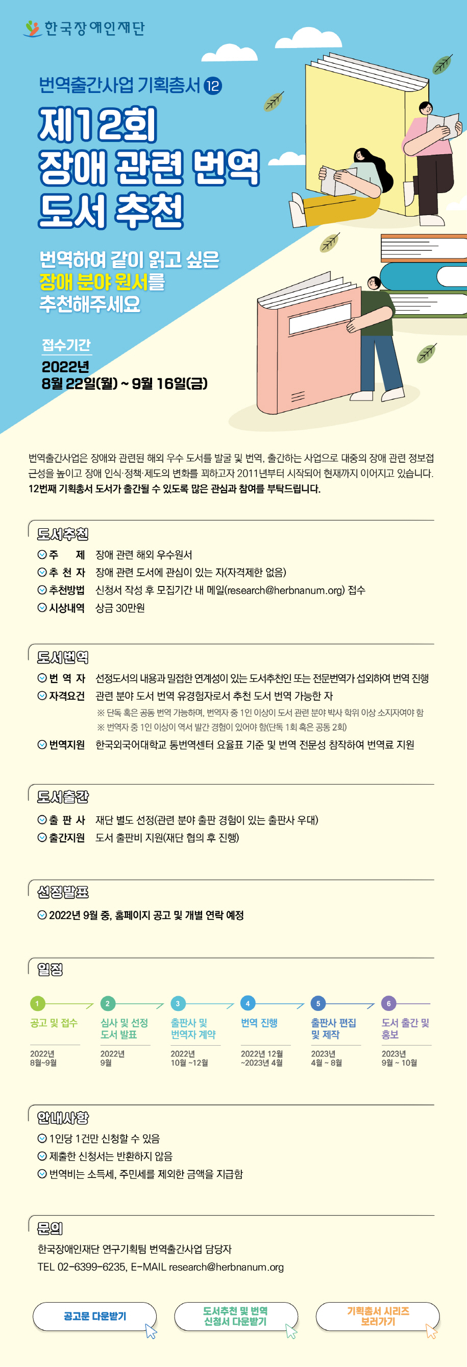 제12회 장애 관련 번역 도서 추천 공모